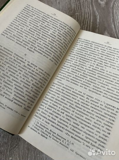 К. Валишевский Роман Императрицы Екатерина II