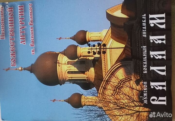 Православные диски