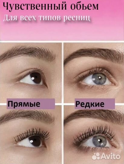 Тушь для ресниц