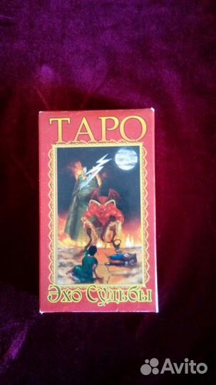 Карты таро