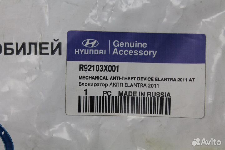 Блокиратор механический кпп Elantra MD 2010-2016