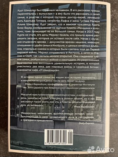 Мериел Шиндлер