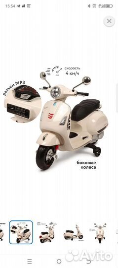 Электроскутер детский