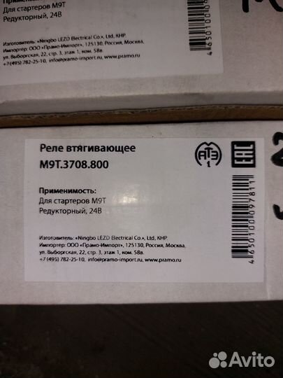 Реле втягивающее камаз,нефаз,маз, М9Т редукторный
