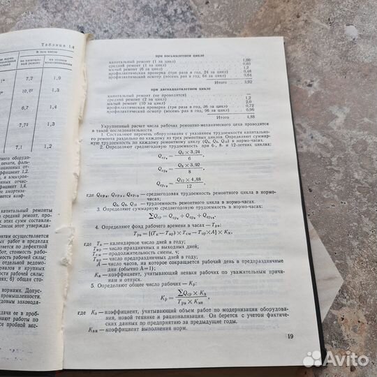 Справочная книга механика-полиграфиста. Добин. 197