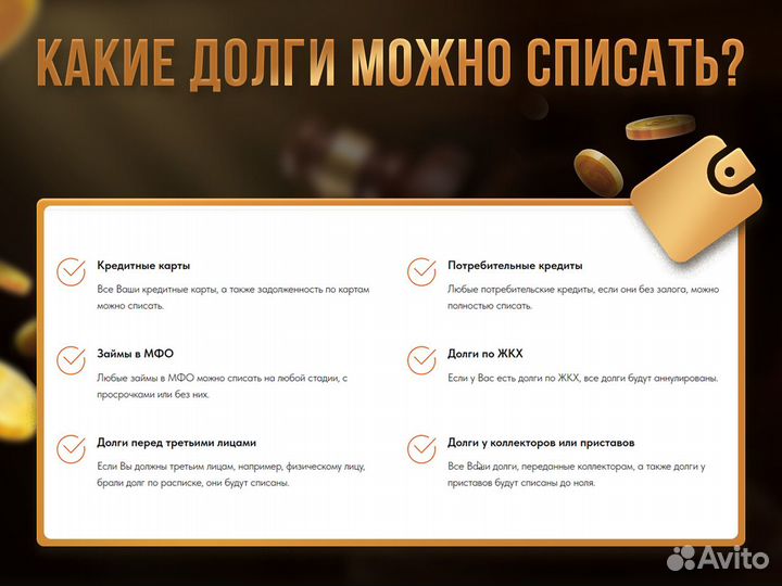 Списание долгов, Услуги юриста, Банкротство физлиц