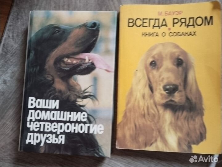 Книги о собаках