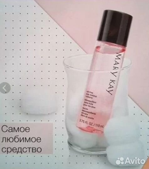 Новое Средство Снятия Макияж Глаза 07/24г Мэри Кэй