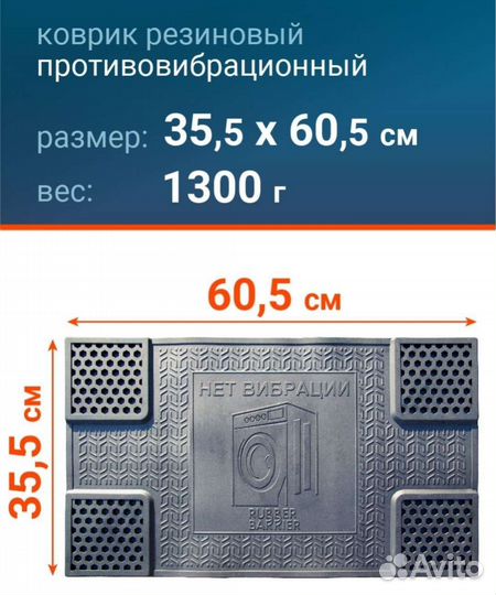 Антивибрационный коврик для стиральной машины