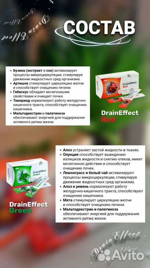 DrainEffect