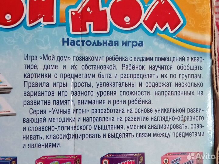 Игра настольная для детей от 3-х до 7-ми лет