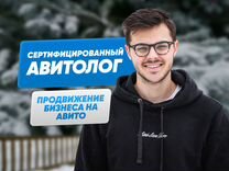 Авитолог. Продвижение бизнеса на Авито