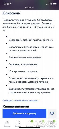 Подогреватель бутылочек