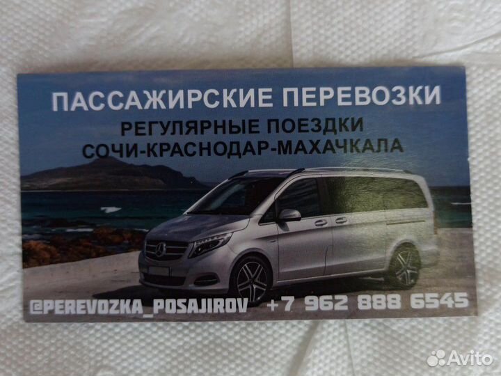 Посажирские перевозки Дагестан Краснодар - Москва