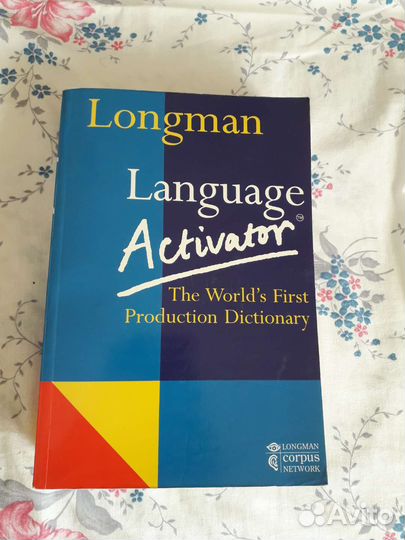 Словари разные большие