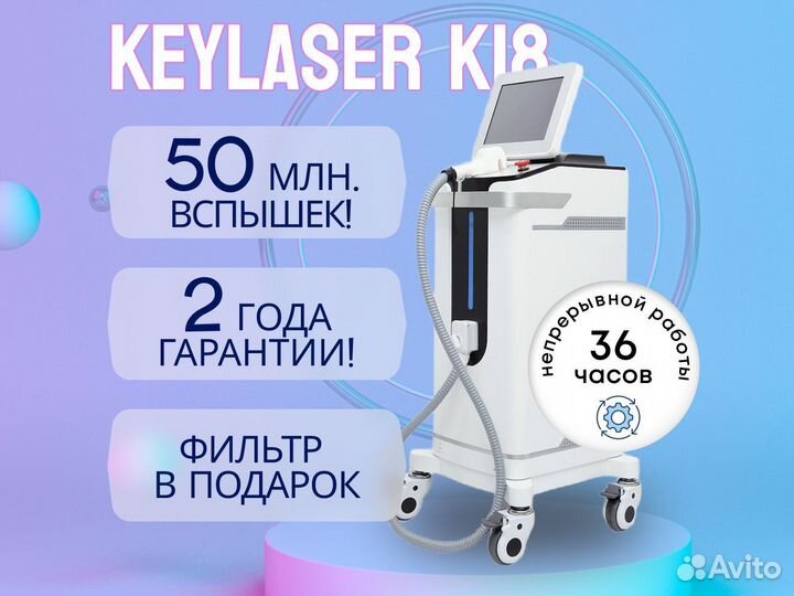 Диодный лазер Keylaser k18