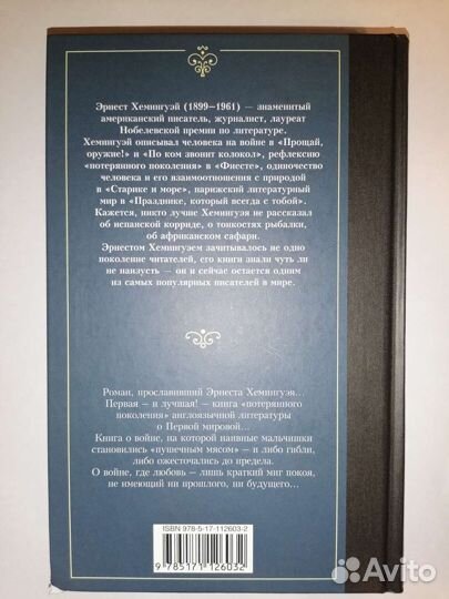 Книга Эрнеста Хемингуэя 