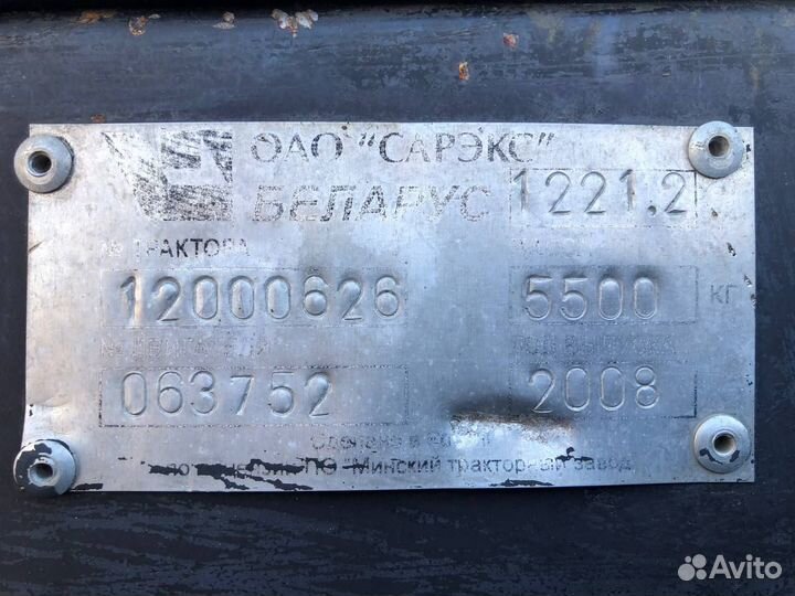 Трактор МТЗ (Беларус) 1221.2, 2008