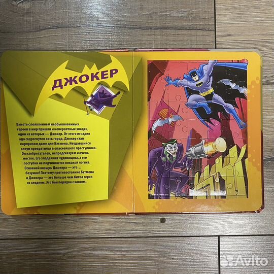 Бэтмен книга-пазл