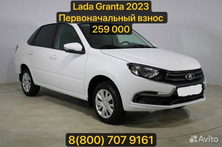 LADA Granta 2023 Без участия банков