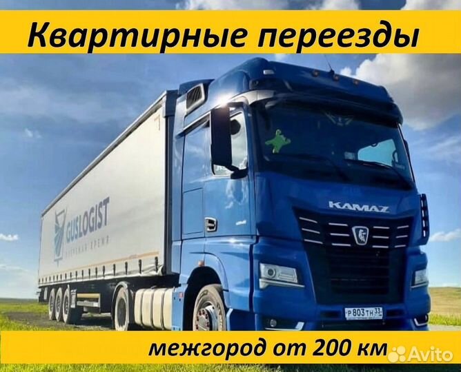 Квартирный переезд межгород от 200кг