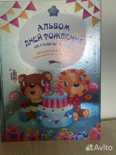 Альбом детский