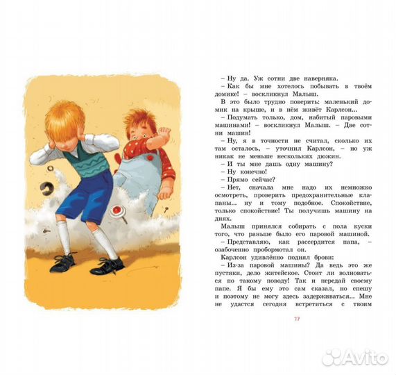 Малыш и Карлсон книга
