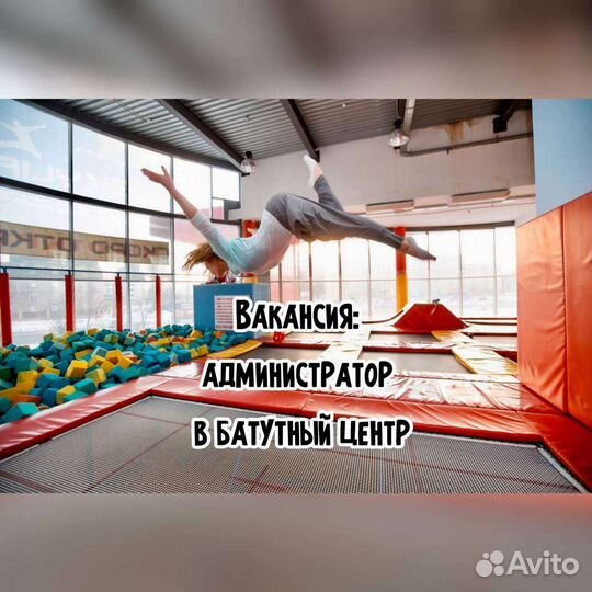 Администратор в батутный центр