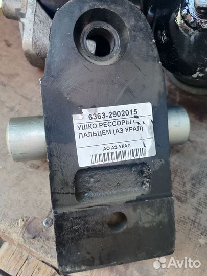 Ушко Урал 6370 с пальцем оригинал