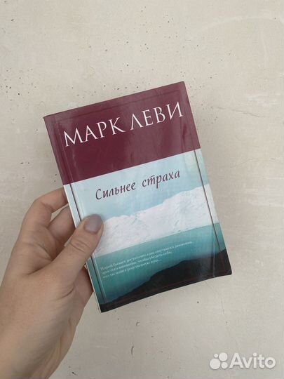 Марк Леви книги