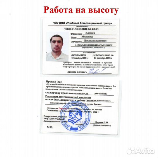 Корочки удостоверения допуски сертификат