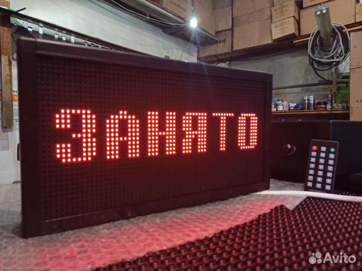 Световое табло 