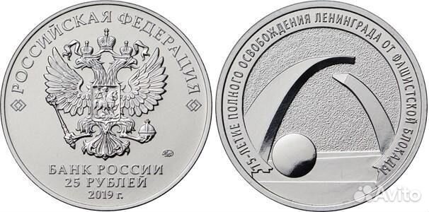 Юбилейные монеты номиналом 25 р