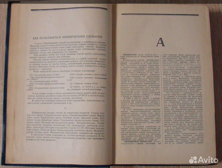 Книга Юридический Словарь 1956 СССР Оригинал 100