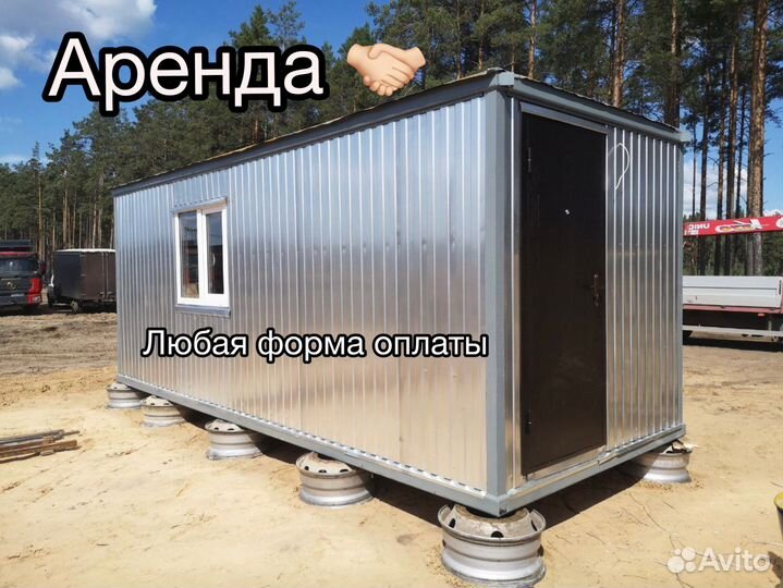 Бытовка / Вагончик / Хозблок