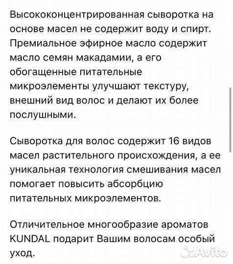 Сыворотка для волос kundal
