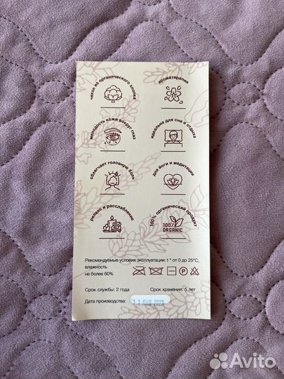 Подушка на глаза расслабляющая