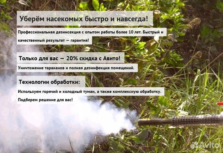 Средство против тараканов клопов