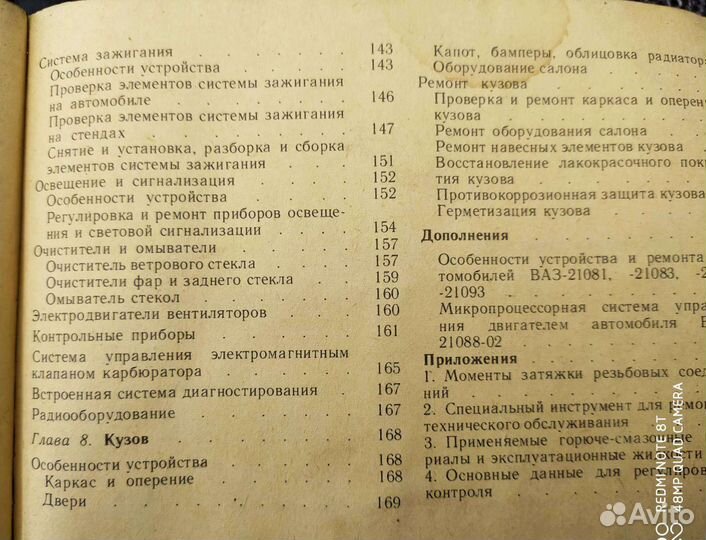 Автомобиль ваз-2108- Руководство