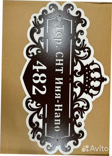 Адресная табличка металлическая