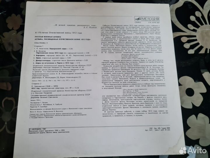 Пластинка музыка войны 1812г