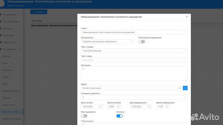 Платформа вебинаров, мобильное приложение