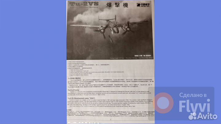B48001 xuntong model 1/48 Tu-2VS Сборная модель са