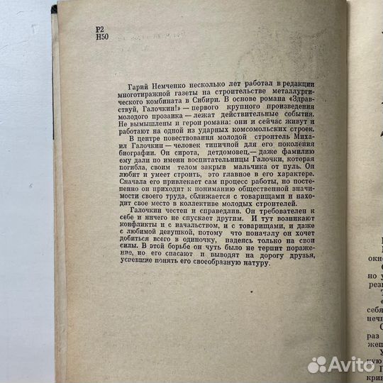 Здравствуй Галочкин Немченко