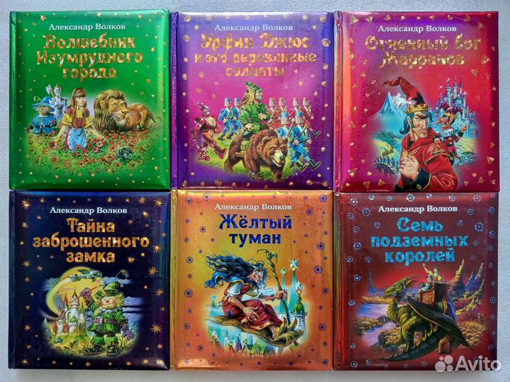 Детские книги. Волшебник Изумрудного города