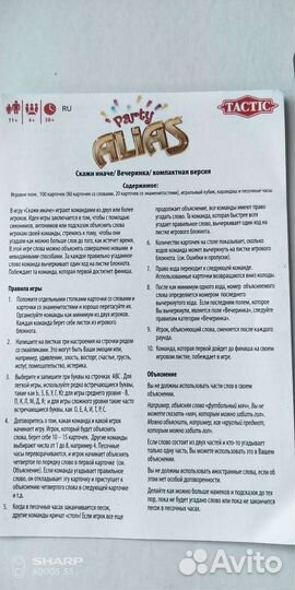 Alias. Party. Компактная / Скажи Иначе. Вечеринка