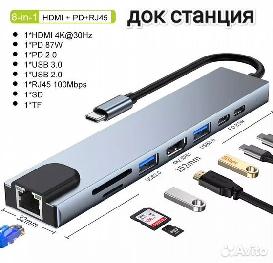 Хаб док-станция для ноутбука 8в1