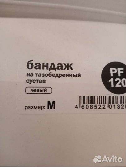 Бандаж на тазобедренный сустав