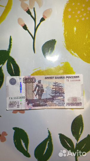 Деньги с красивыми номерами