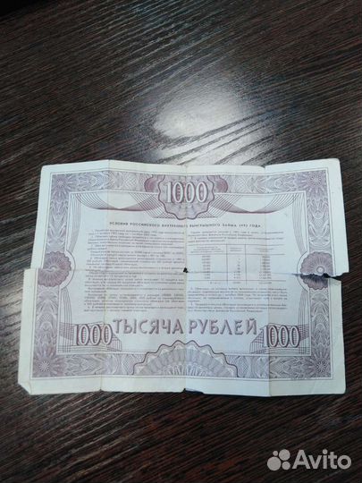 Облигация 1992 года